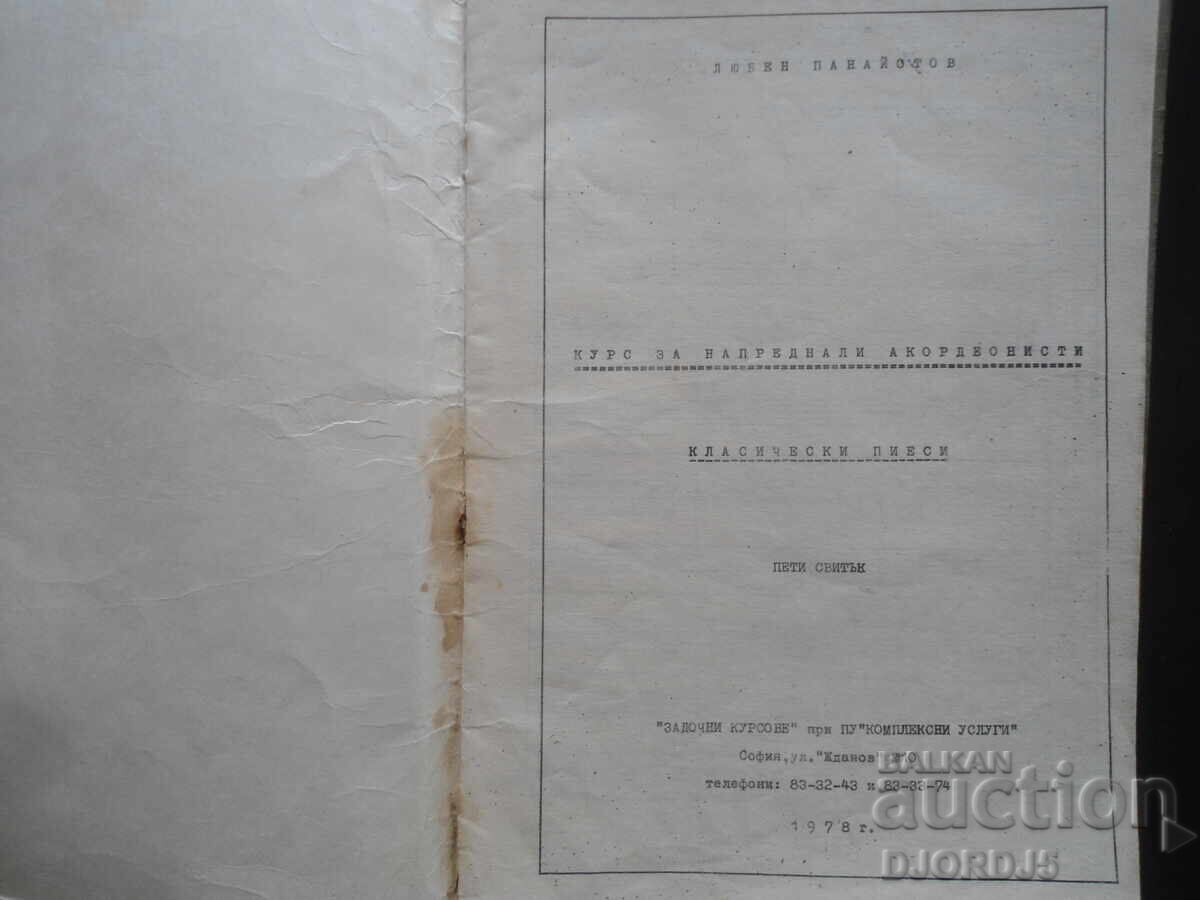 I AM LEARNING ACCORDION, Fifth volume, for advanced players, Lyuben Panayotov with price 9.00 BGN | € 4.60 I AM LEARNING ACCORDION, Fifth volume, for advanced players, Lyuben Panayotov with price 9.00 BGN | € 4.60