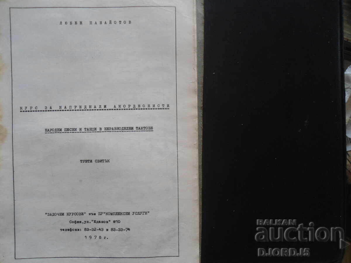 I AM LEARNING ACCORDION, Third volume, for advanced players, Lyuben Panayotov with price 9.00 BGN | € 4.60 I AM LEARNING ACCORDION, Third volume, for advanced players, Lyuben Panayotov with price 9.00 BGN | € 4.60