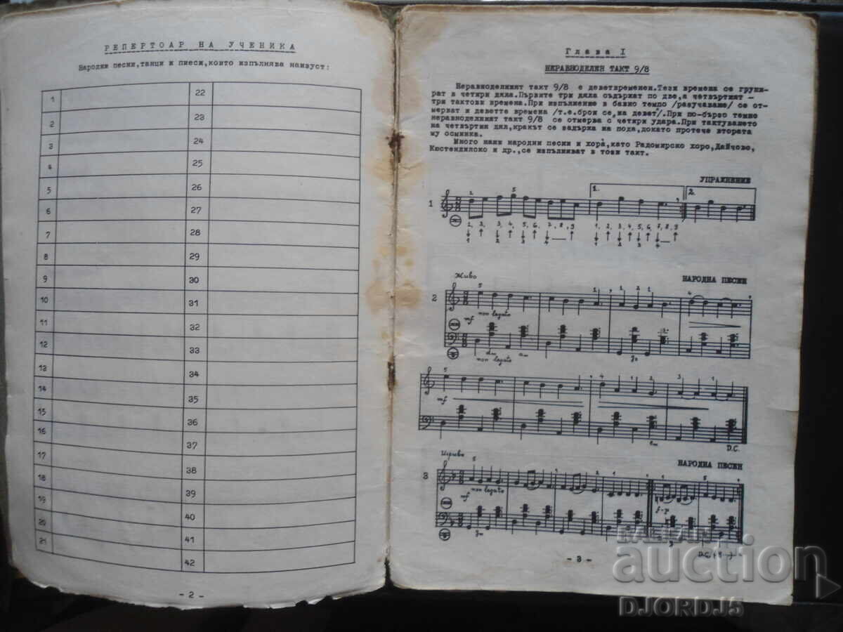 Auction I AM LEARNING ACCORDION, Third volume, for advanced players, Lyuben Panayotov Auction I AM LEARNING ACCORDION, Third volume, for advanced players, Lyuben Panayotov