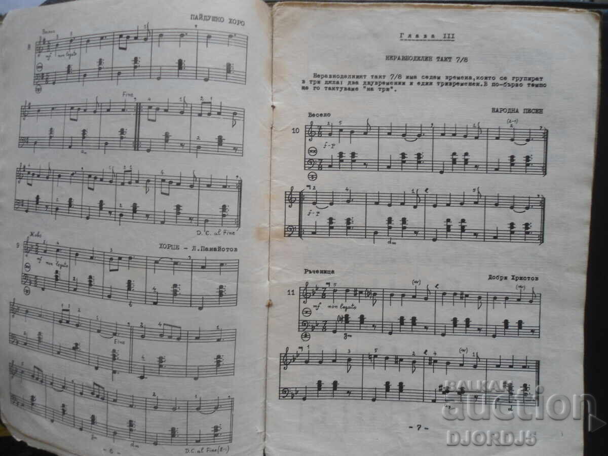 Delivery of I AM LEARNING ACCORDION, Third volume, for advanced players, Lyuben Panayotov Delivery of I AM LEARNING ACCORDION, Third volume, for advanced players, Lyuben Panayotov