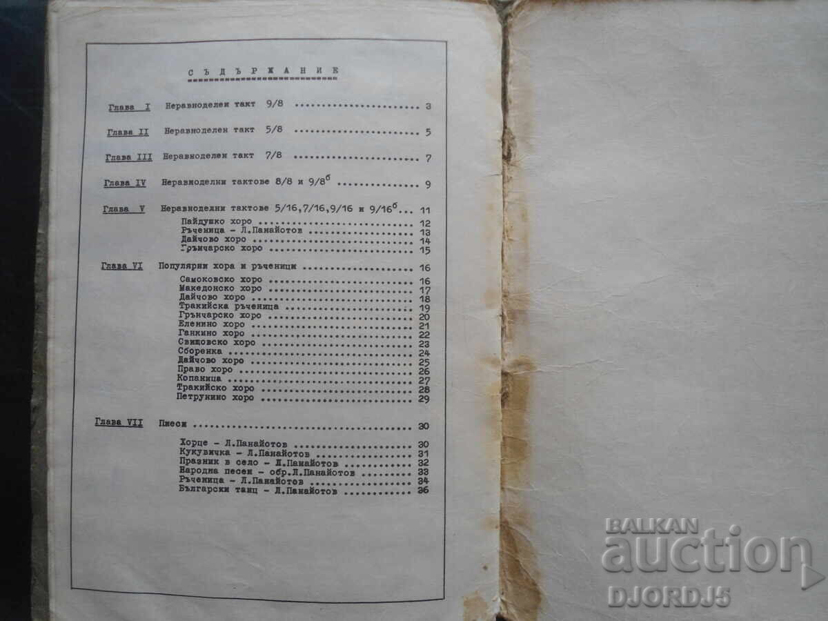 I AM LEARNING ACCORDION, Third volume, for advanced players, Lyuben Panayotov - 5 I AM LEARNING ACCORDION, Third volume, for advanced players, Lyuben Panayotov - 5