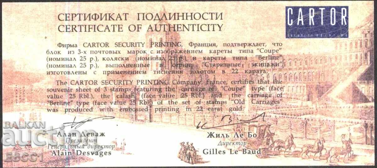 Clean Block Vintage Crew Carriage 2002 from Russia with price 18.00 BGN | € 9.20 Clean Block Vintage Crew Carriage 2002 from Russia with price 18.00 BGN | € 9.20