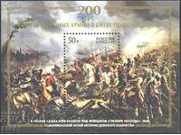 Clean block 200 years of the Battle of Leipzig 2013 from Russia