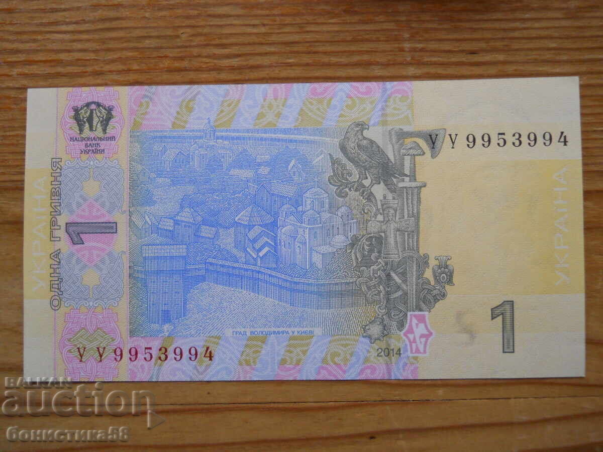 1 hryvnia 2014 - Ukraine ( UNC ) with price 1.50 BGN | € 0.77 1 hryvnia 2014 - Ukraine ( UNC ) with price 1.50 BGN | € 0.77