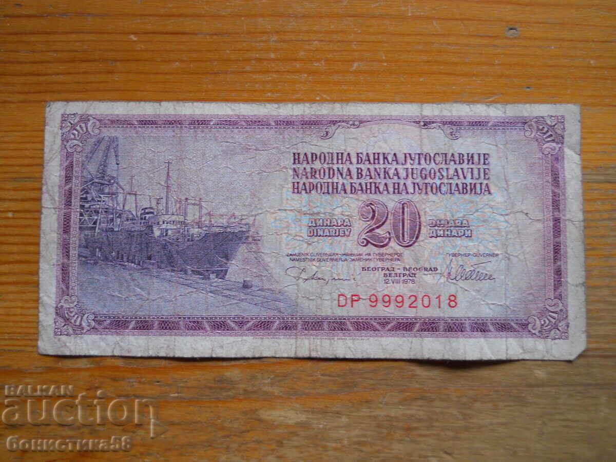 20 динара 1978 г. - Югославия ( G ) 20 динара 1978 г. - Югославия ( G )