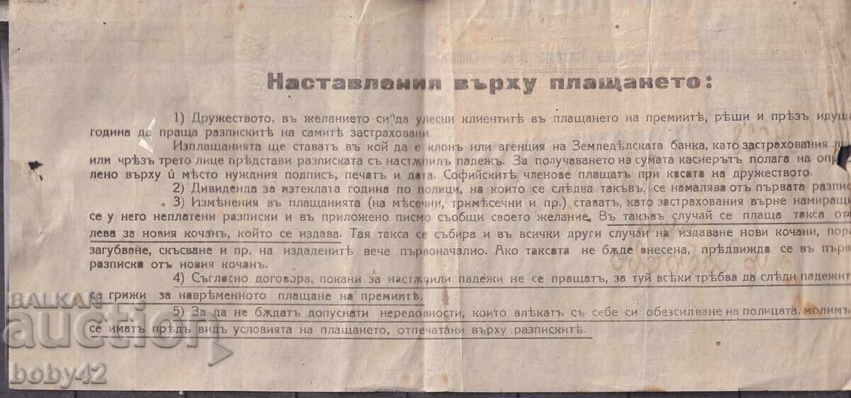 PPM Instructions Official ZD, traveled Sofia-Gabr. with price 3.50 BGN | € 1.79 PPM Instructions Official ZD, traveled Sofia-Gabr. with price 3.50 BGN | € 1.79