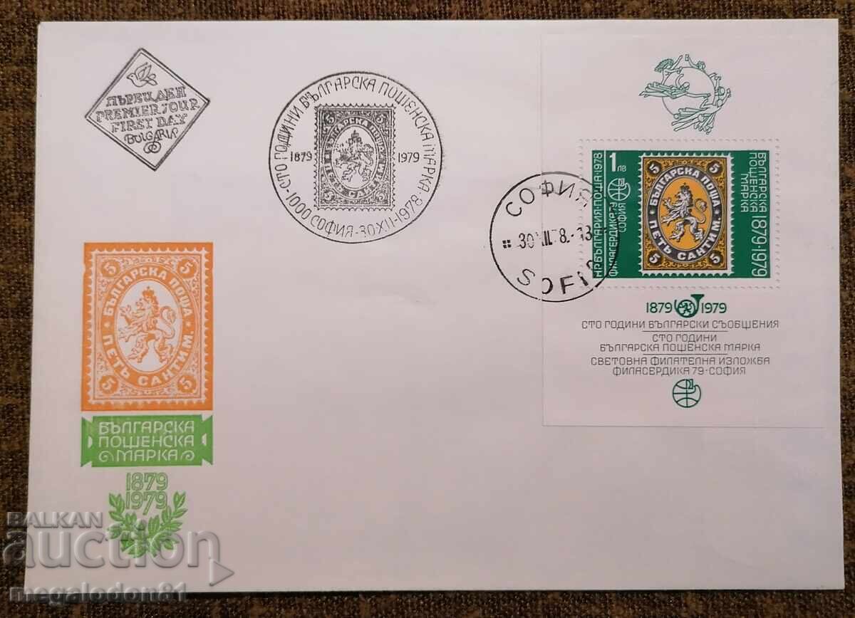 Bulgaria - FDC, 100th anniversary of Bulgarian postage stamp