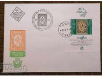 Bulgaria - FDC, 100th anniversary of Bulgarian postage stamp