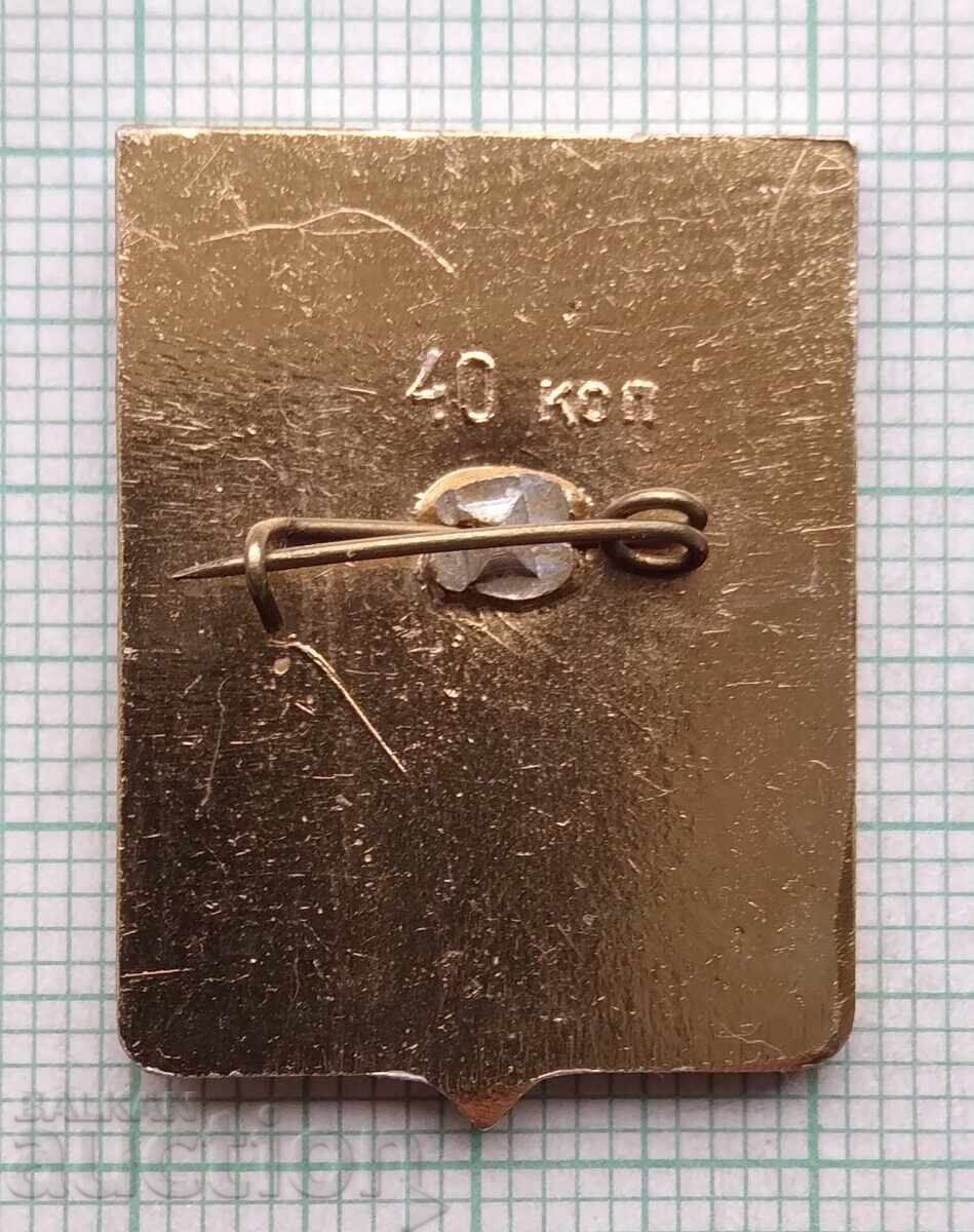 18282 Badge - cities of the USSR - coat of arms of the city of Kurgan with price 1.00 BGN | € 0.51 18282 Badge - cities of the USSR - coat of arms of the city of Kurgan with price 1.00 BGN | € 0.51