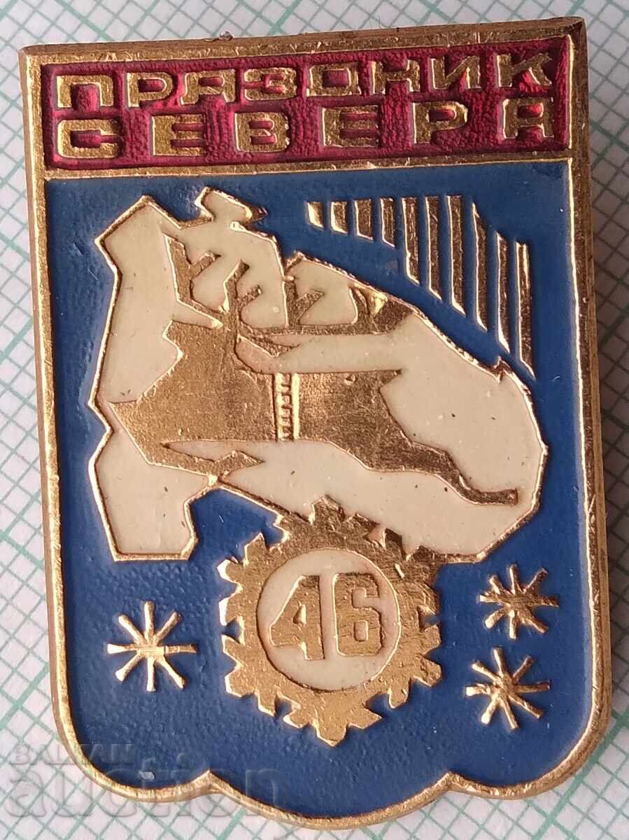 18282 Значка - Празник на Севера 18282 Значка - Празник на Севера