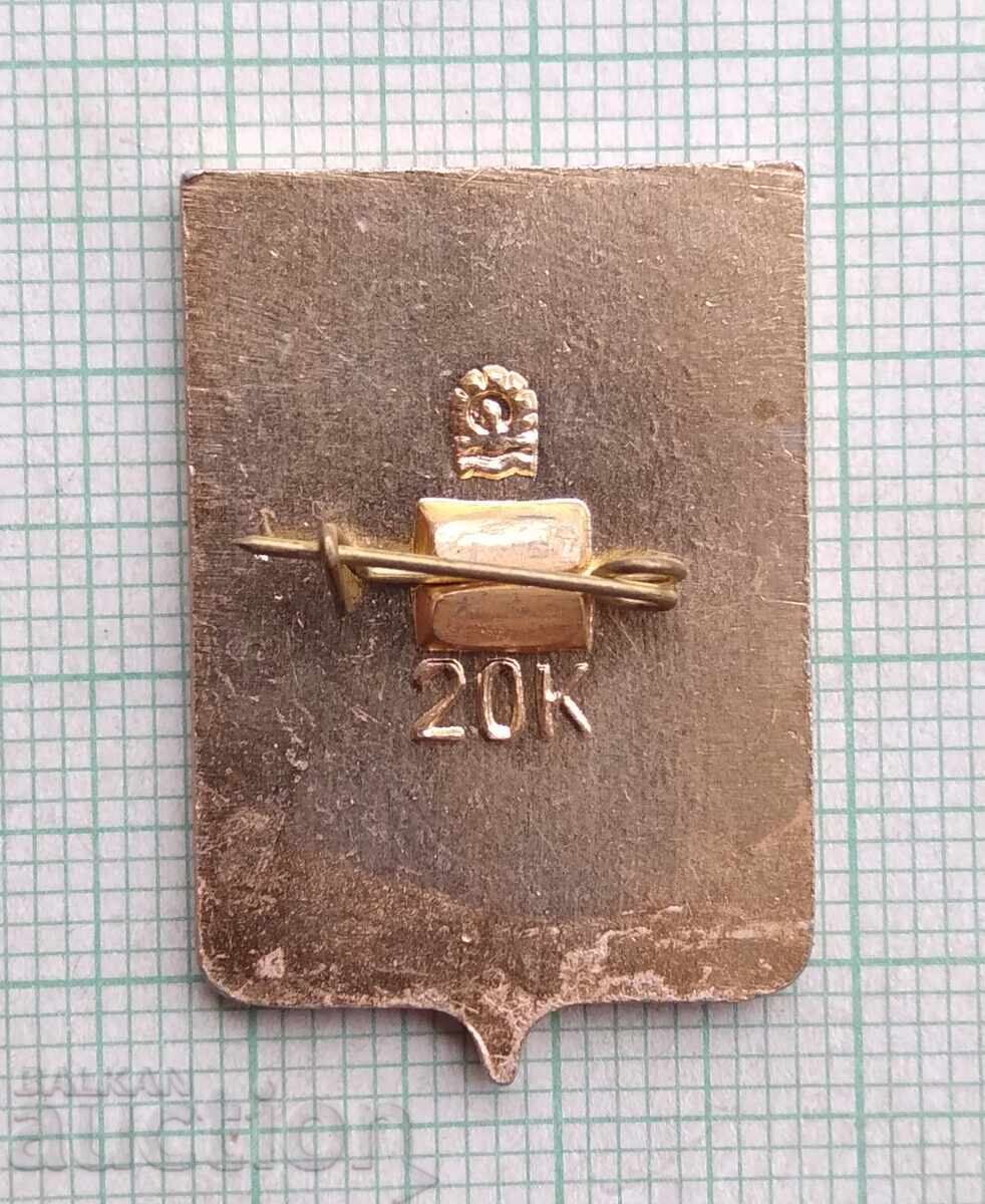 18283 Badge - Cities of the USSR - coat of arms of the city of Komsomolsk on the Amur with price 1.00 BGN | € 0.51