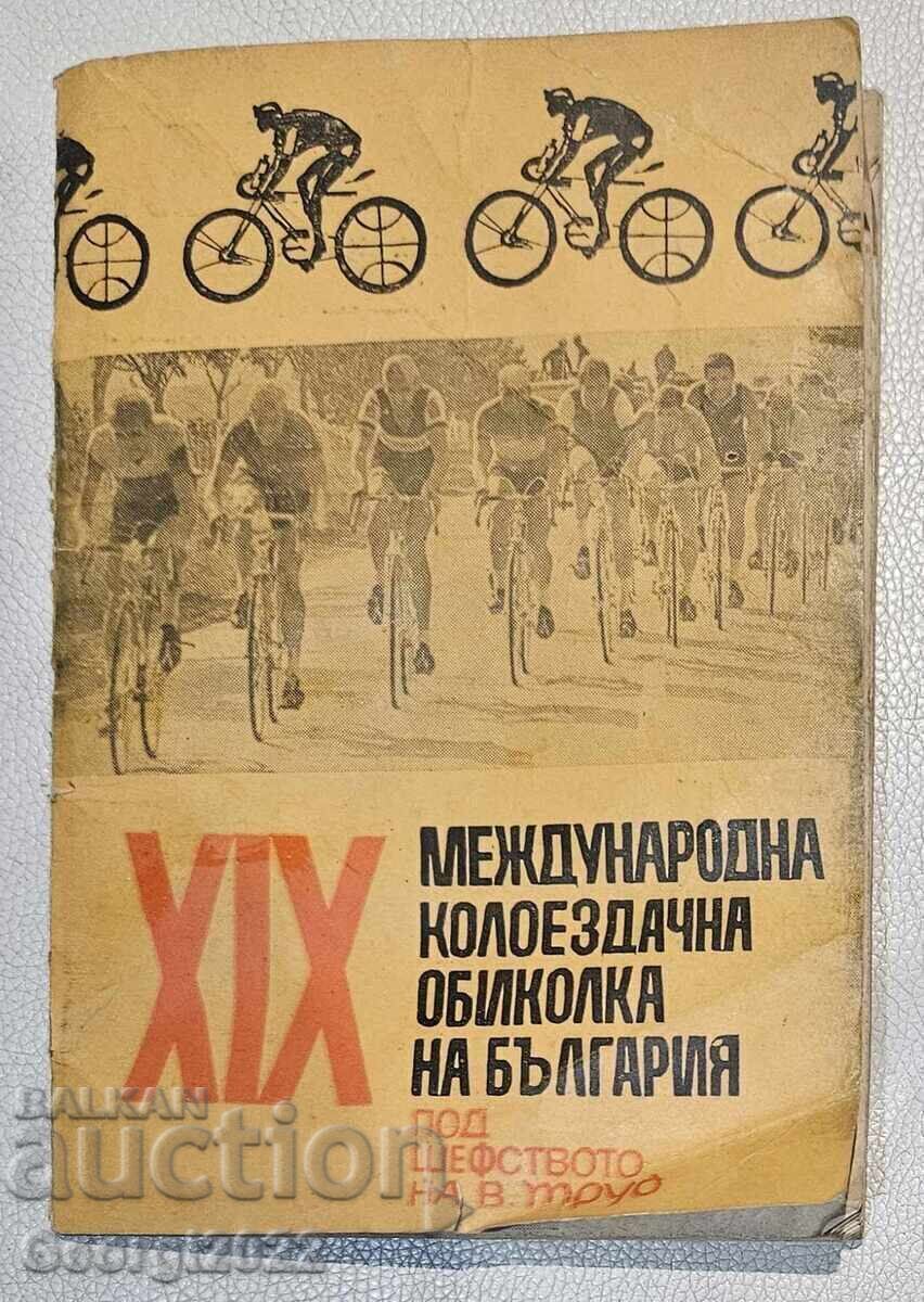 Program for the 19th Cycling Tour of Bulgaria 1969
