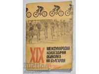 Program for the 19th Cycling Tour of Bulgaria 1969