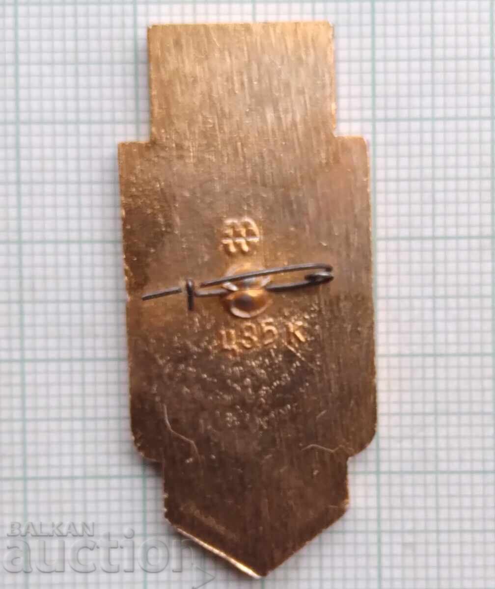 18291 Badge - Cities of the USSR - coat of arms of the city of Kemorovo with price 1.00 BGN | € 0.51