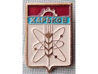 18297 Badge - Cities of the USSR - coat of arms of the city of Kharkov