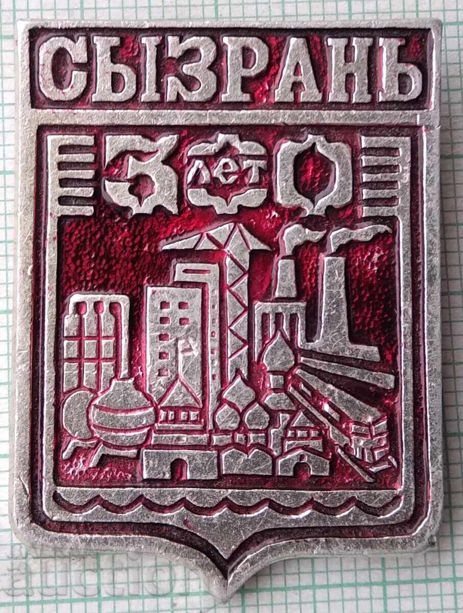 18302 Badge - Cities of the USSR - coat of arms of the city of Syzran 18302 Badge - Cities of the USSR - coat of arms of the city of Syzran