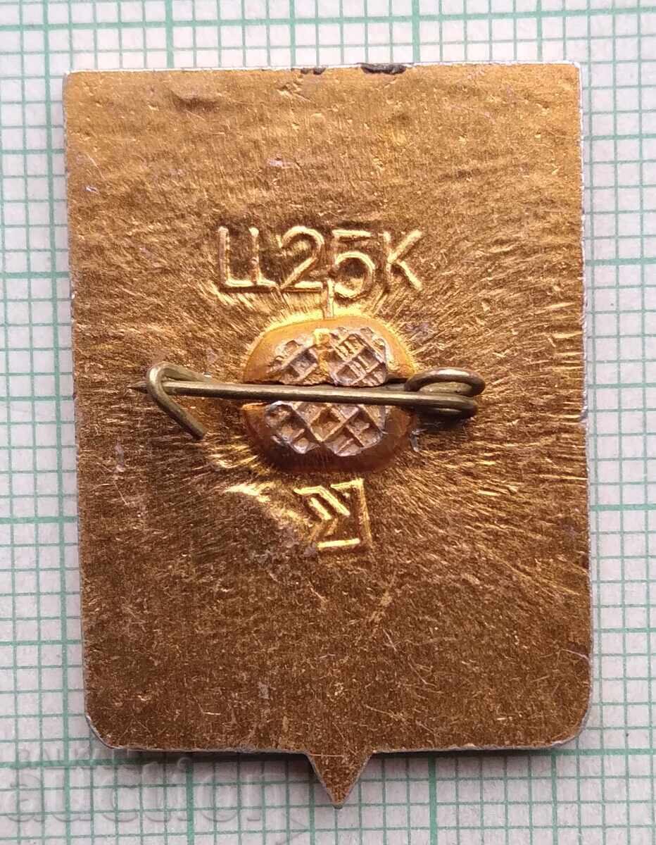 18309 Значка - Градове СССР - герб на град Меджибож с цена 1.00 лв. | € 0.51 18309 Значка - Градове СССР - герб на град Меджибож с цена 1.00 лв. | € 0.51