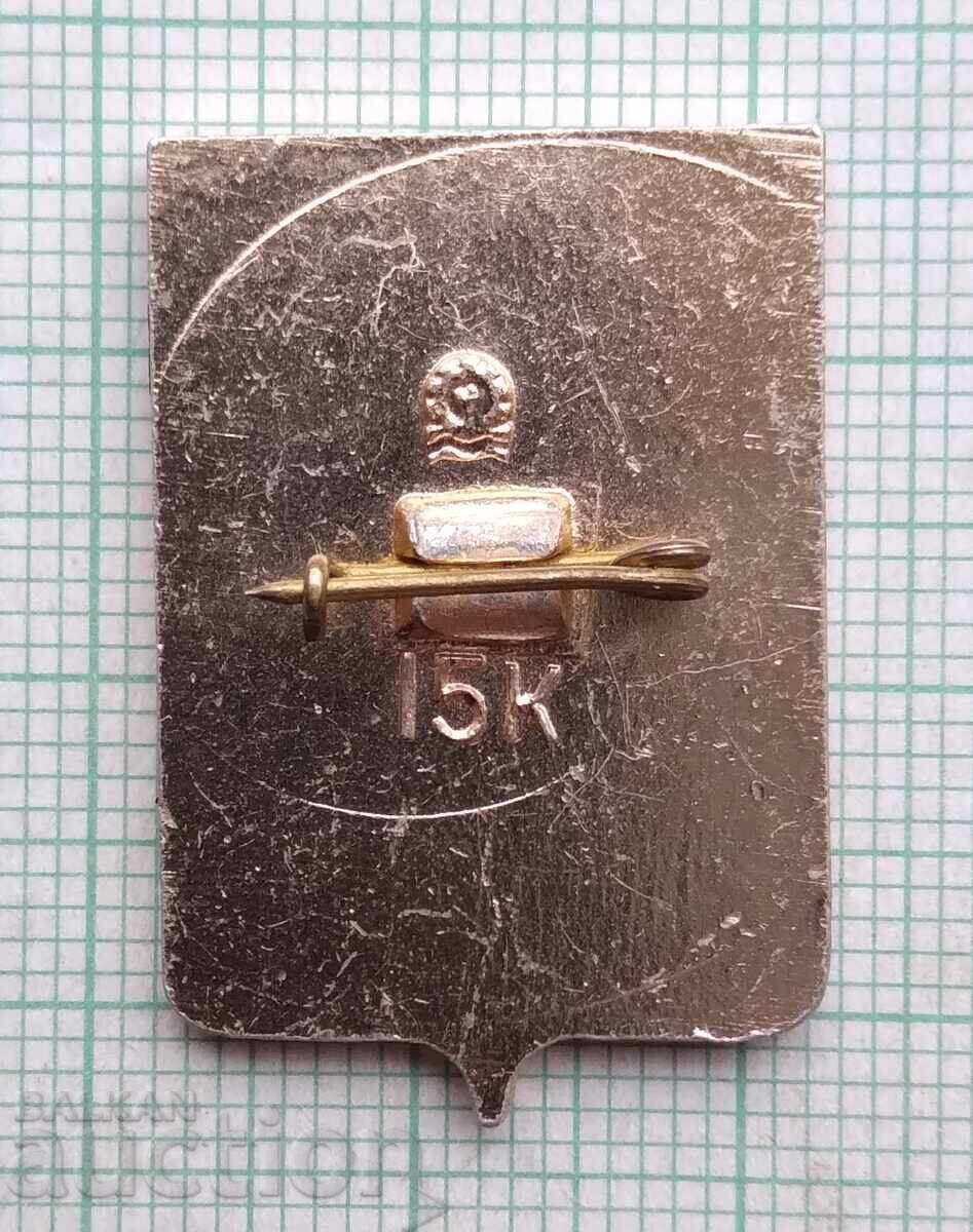 18310 Badge - Cities of the USSR - coat of arms of the city of Magadan with price 1.00 BGN | € 0.51