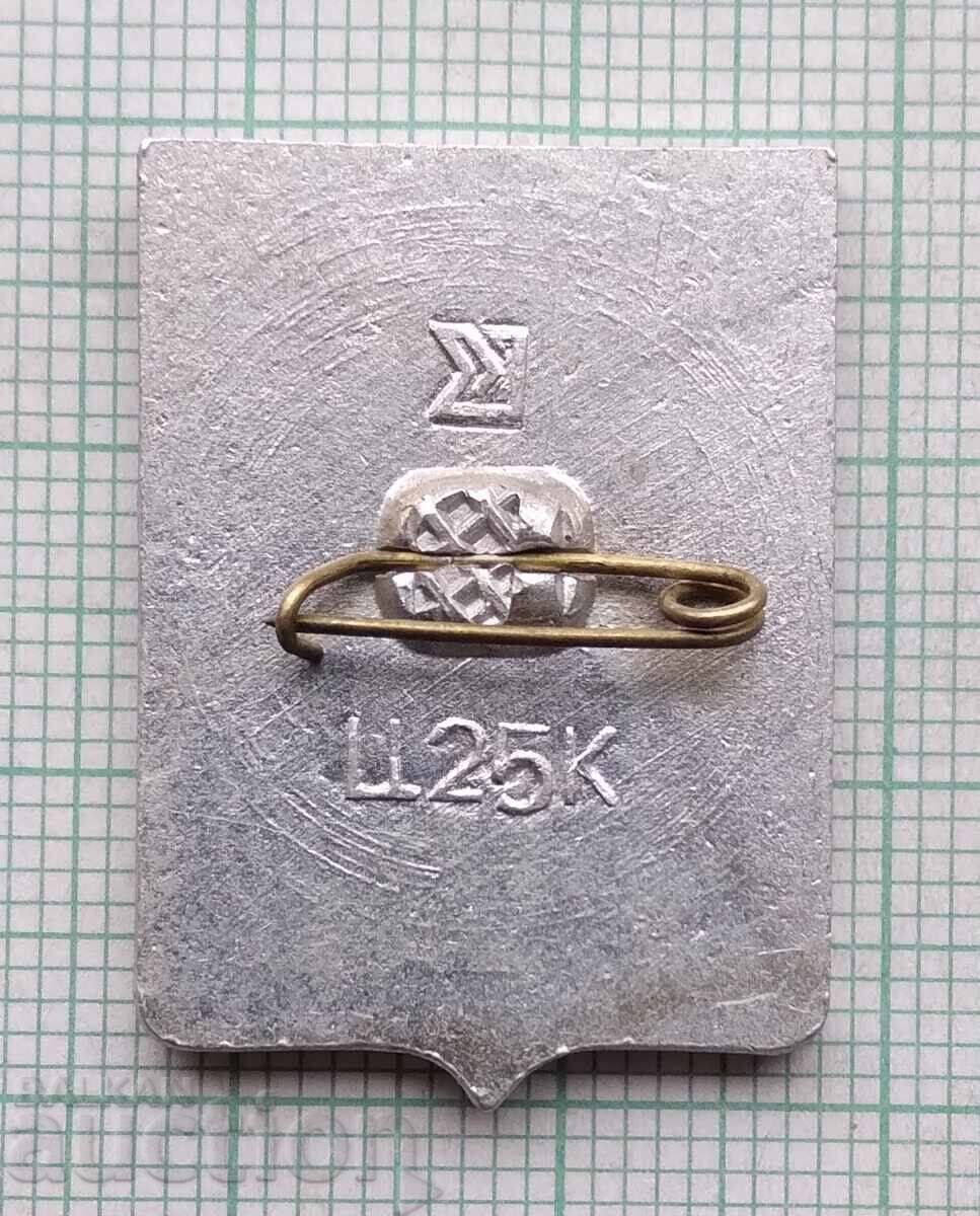 18314 Значка - Градове СССР - герб на град Стрий с цена 1.00 лв. | € 0.51 18314 Значка - Градове СССР - герб на град Стрий с цена 1.00 лв. | € 0.51