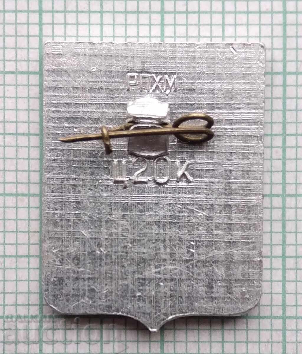 18320 Значка - Градове СССР - герб на град Салск с цена 1.00 лв. | € 0.51 18320 Значка - Градове СССР - герб на град Салск с цена 1.00 лв. | € 0.51