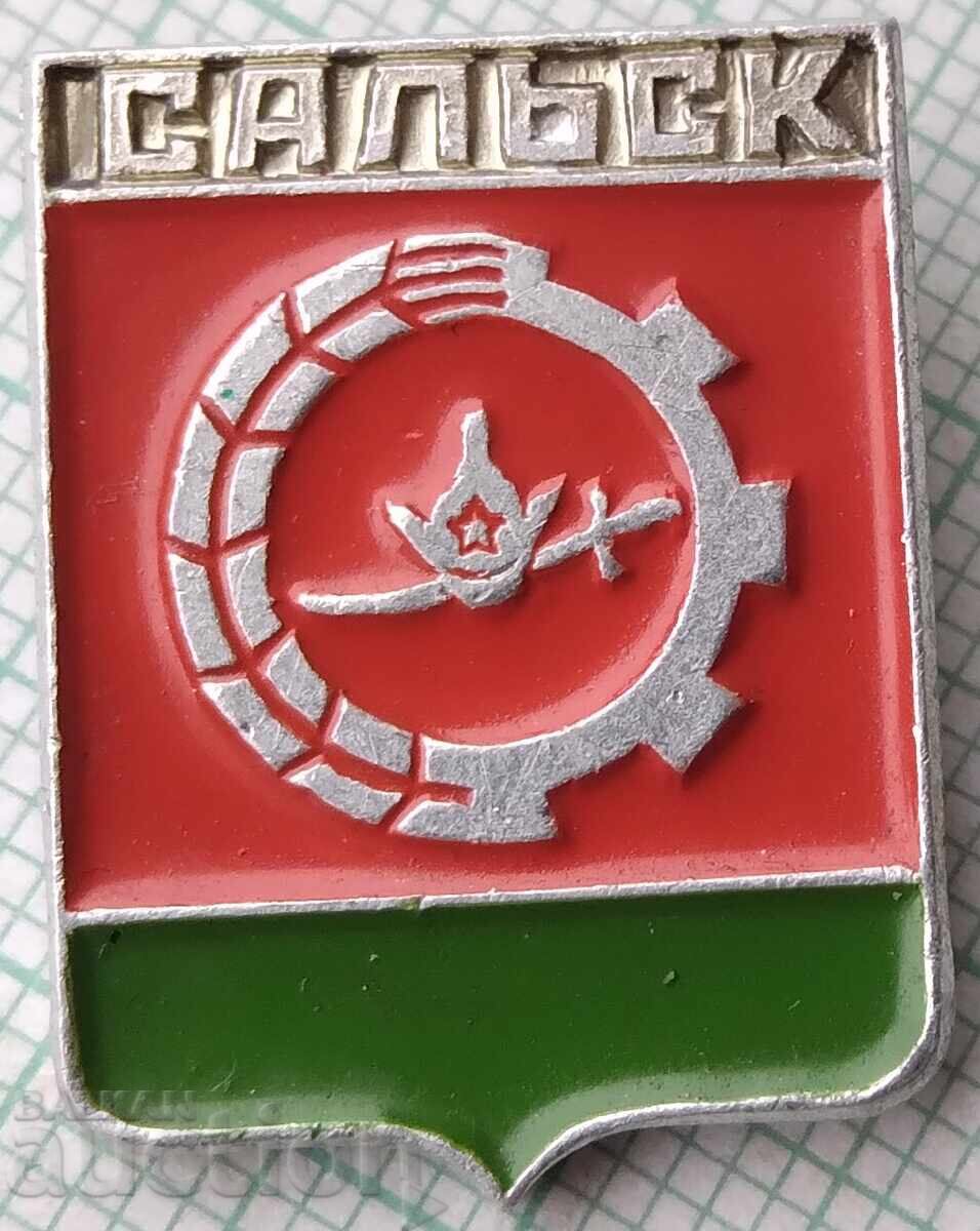 18320 Значка - Градове СССР - герб на град Салск 18320 Значка - Градове СССР - герб на град Салск