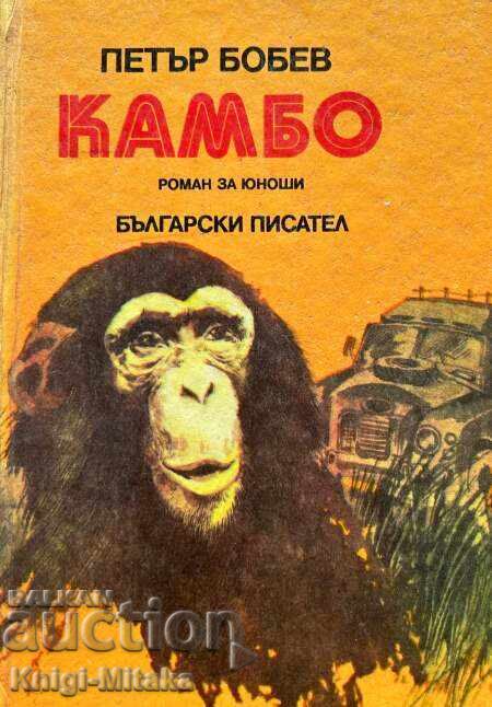 Kambo - Petar Bobev