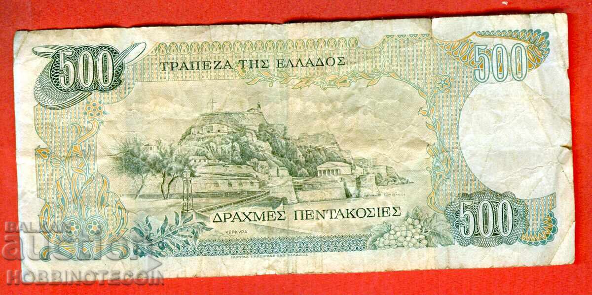 GREECE GREECE 500 Drachma issue issue 1983 with price 2.99 BGN | € 1.53 GREECE GREECE 500 Drachma issue issue 1983 with price 2.99 BGN | € 1.53