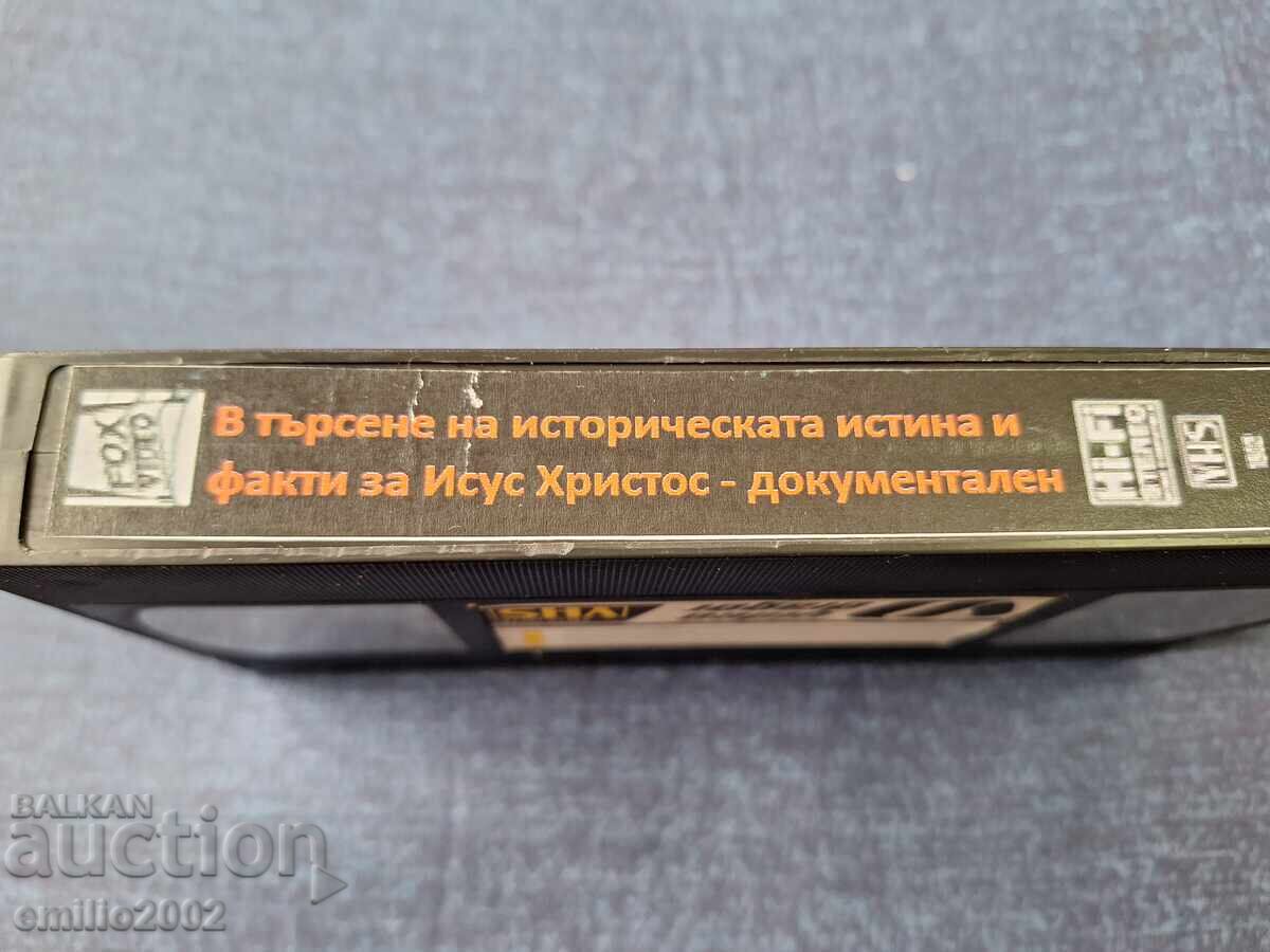 Videotape The Historical Truth and Facts About Jesus Christ with price 3.99 BGN | € 2.04 Videotape The Historical Truth and Facts About Jesus Christ with price 3.99 BGN | € 2.04