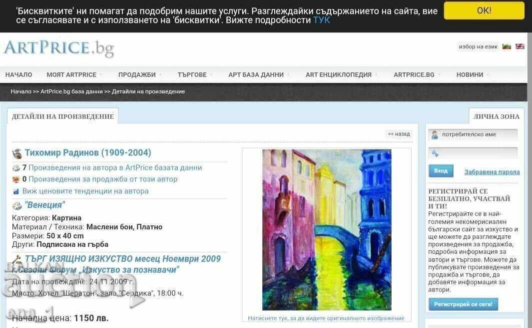 „Compoziție” pictorului marin Tihomir Radinov /1909-2004/ - 7