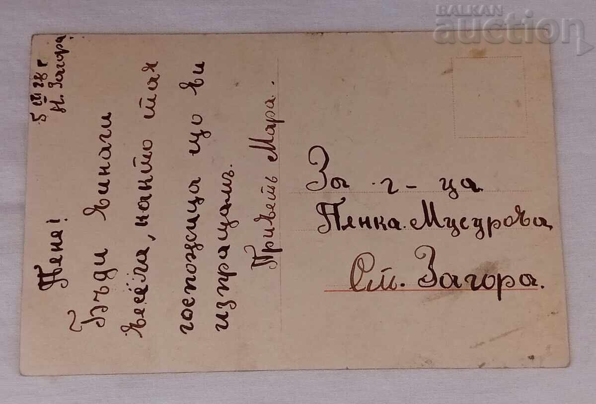 XENIA DESNI SILENT CINEMA GERMANY P.K. 1928 with price 2.00 BGN | € 1.02