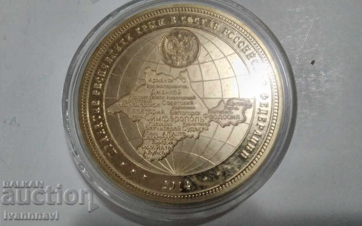 Placa lui Putin pentru anexarea Crimeei în 2014 cu preț 30.00 BGN | € 15.34 Placa lui Putin pentru anexarea Crimeei în 2014 cu preț 30.00 BGN | € 15.34