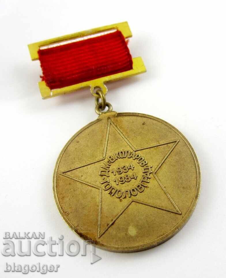 State Mines DM "Vasil Kolarov"-Topolovgrad-Rare Sign-Jubilee - 5 State Mines DM "Vasil Kolarov"-Topolovgrad-Rare Sign-Jubilee - 5