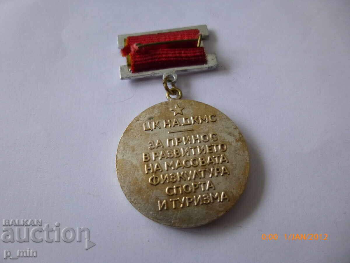 breastplate - For contribution to the development of mass physical culture with price 15.00 BGN | € 7.67 breastplate - For contribution to the development of mass physical culture with price 15.00 BGN | € 7.67