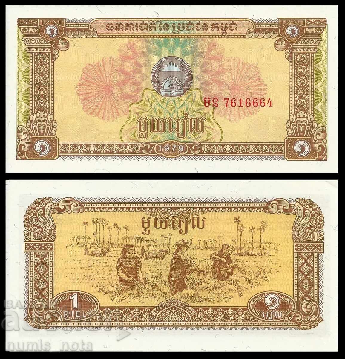 Cambodia 1 riel 1979 UNC
