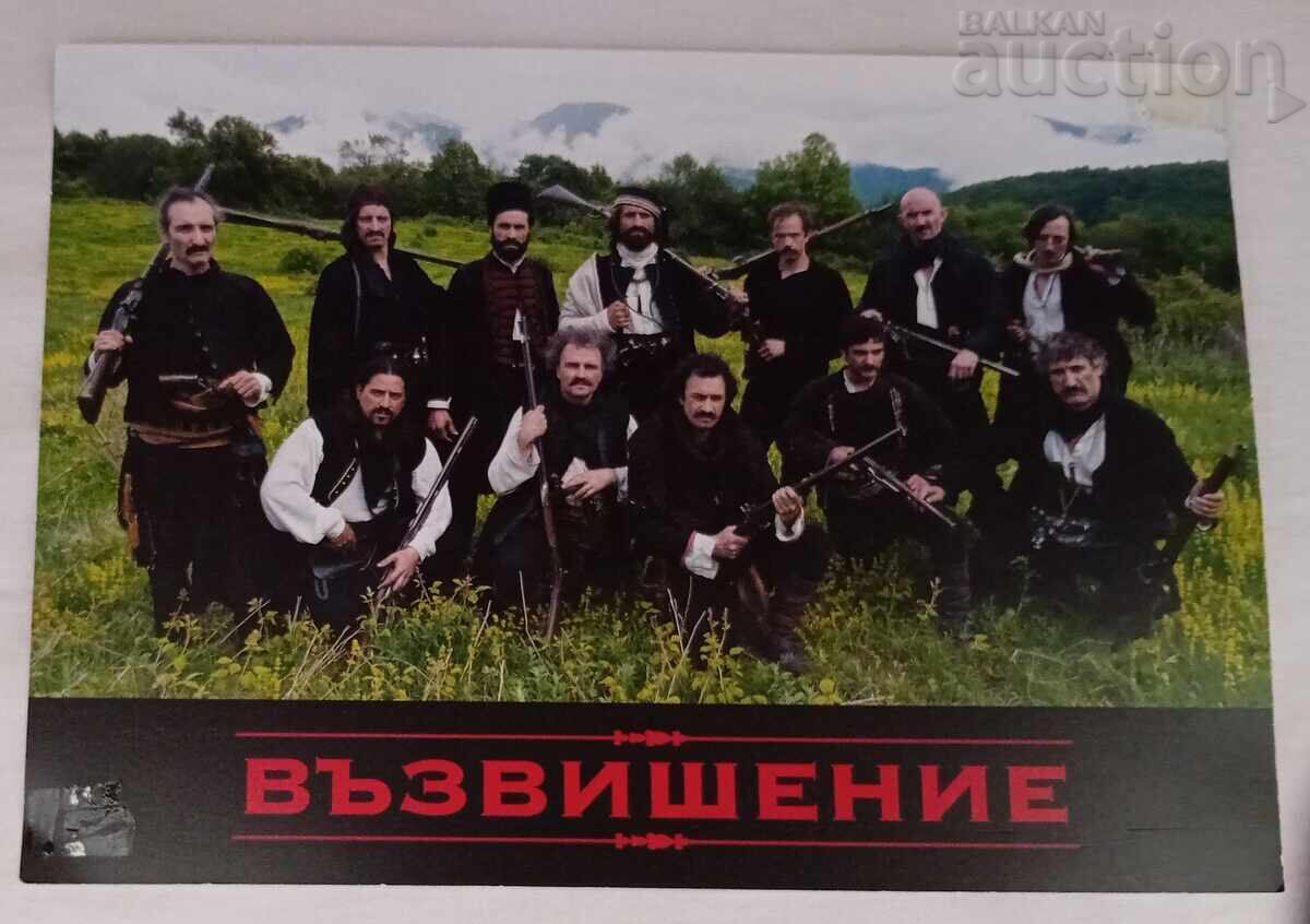 ВЪЗВИШЕНИЕ ФИЛМ БГ КИНО РЕКЛАМА ВЪЗВИШЕНИЕ ФИЛМ БГ КИНО РЕКЛАМА