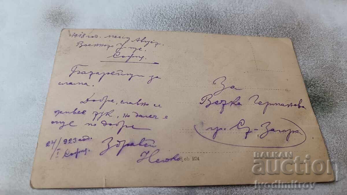 Φωτογραφία Σοφία Γιούνκερς στη Στρατιωτική Σχολή 1918 με τιμή 5.45 BGN | € 2.79 Φωτογραφία Σοφία Γιούνκερς στη Στρατιωτική Σχολή 1918 με τιμή 5.45 BGN | € 2.79