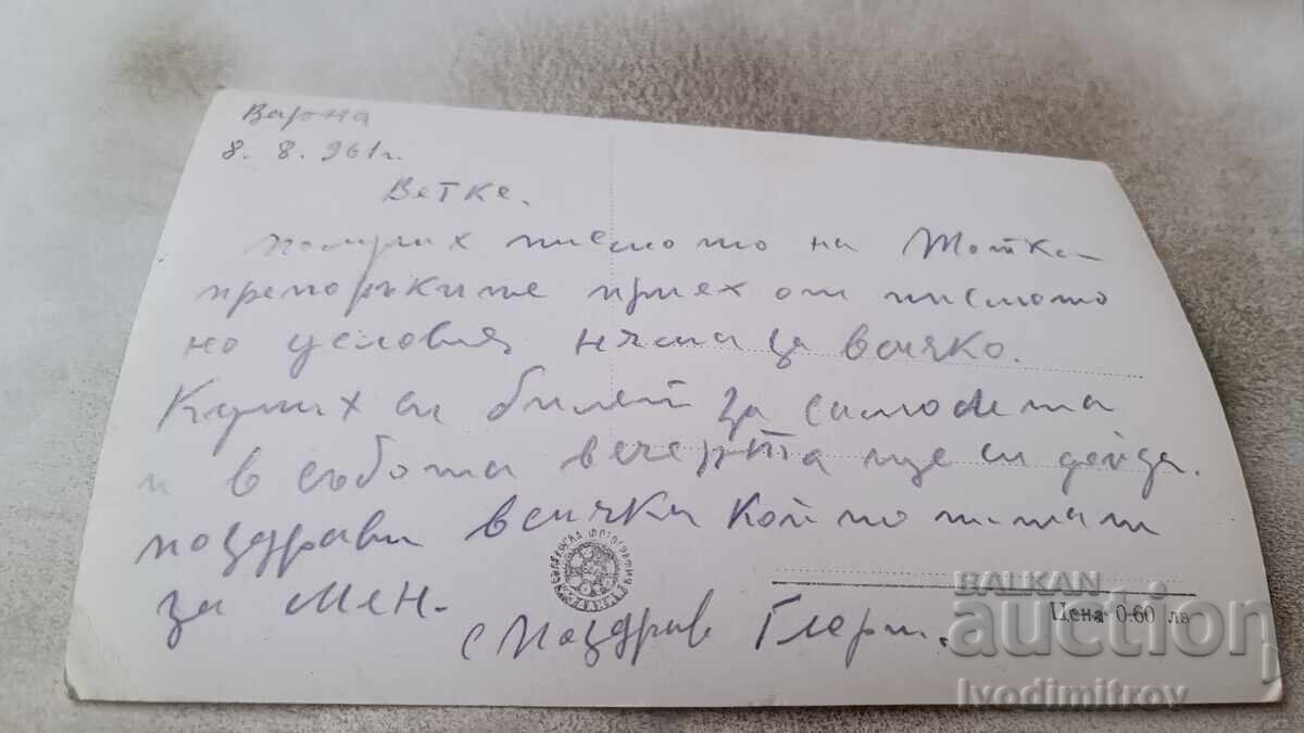 Postcard Varna Coastal Landscape 1961 with price 2.35 BGN | € 1.20 Postcard Varna Coastal Landscape 1961 with price 2.35 BGN | € 1.20