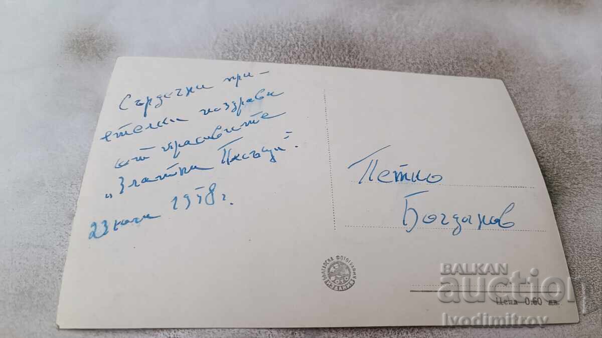 Postcard Golden Sands The Beach 1958 with price 2.45 BGN | € 1.25 Postcard Golden Sands The Beach 1958 with price 2.45 BGN | € 1.25