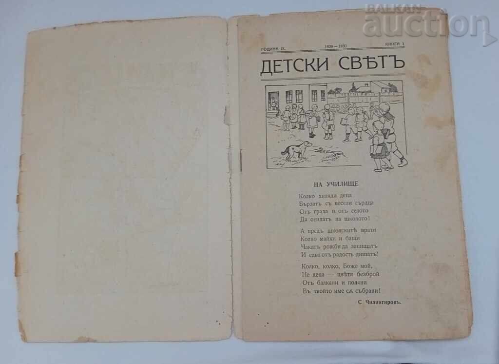 SP. "CHILDREN'S WORLD" BOOK 1. 1929-1930 with price 7.00 BGN | € 3.58 SP. "CHILDREN'S WORLD" BOOK 1. 1929-1930 with price 7.00 BGN | € 3.58