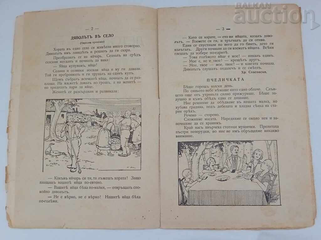 Auction SP. "CHILDREN'S WORLD" BOOK 1. 1929-1930 Auction SP. "CHILDREN'S WORLD" BOOK 1. 1929-1930