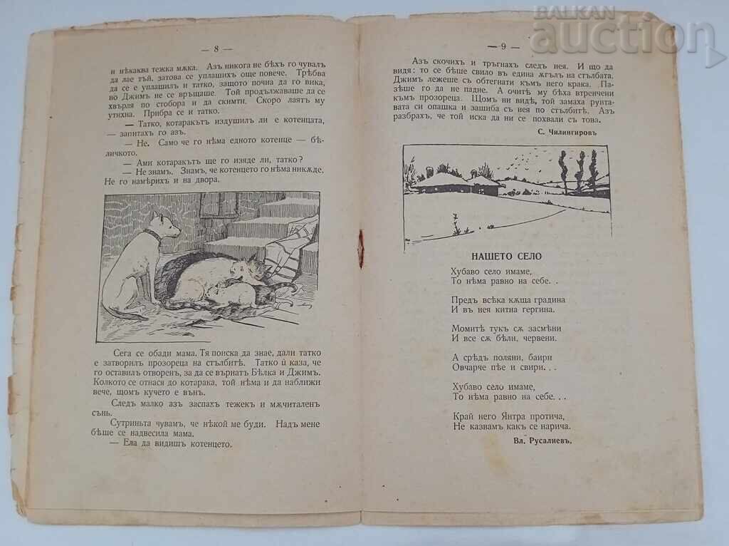 Delivery of SP. "CHILDREN'S WORLD" BOOK 1. 1929-1930 Delivery of SP. "CHILDREN'S WORLD" BOOK 1. 1929-1930