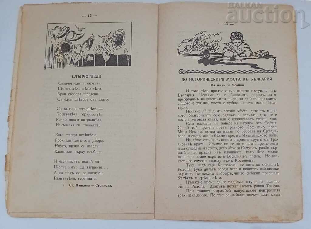 SP. "CHILDREN'S WORLD" BOOK 1. 1929-1930 - 5 SP. "CHILDREN'S WORLD" BOOK 1. 1929-1930 - 5