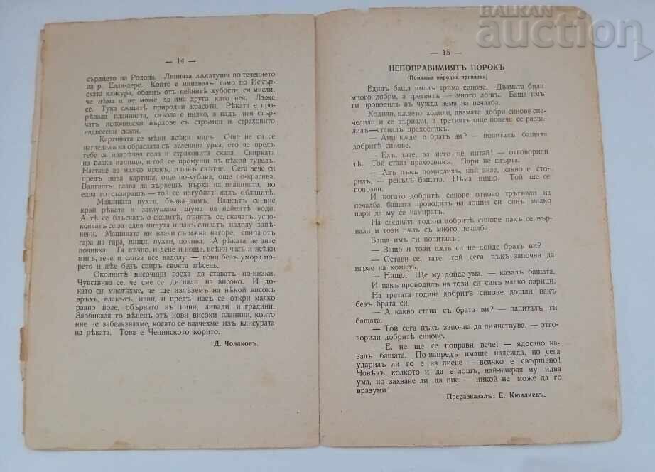 SP. "CHILDREN'S WORLD" BOOK 1. 1929-1930 - 6 SP. "CHILDREN'S WORLD" BOOK 1. 1929-1930 - 6