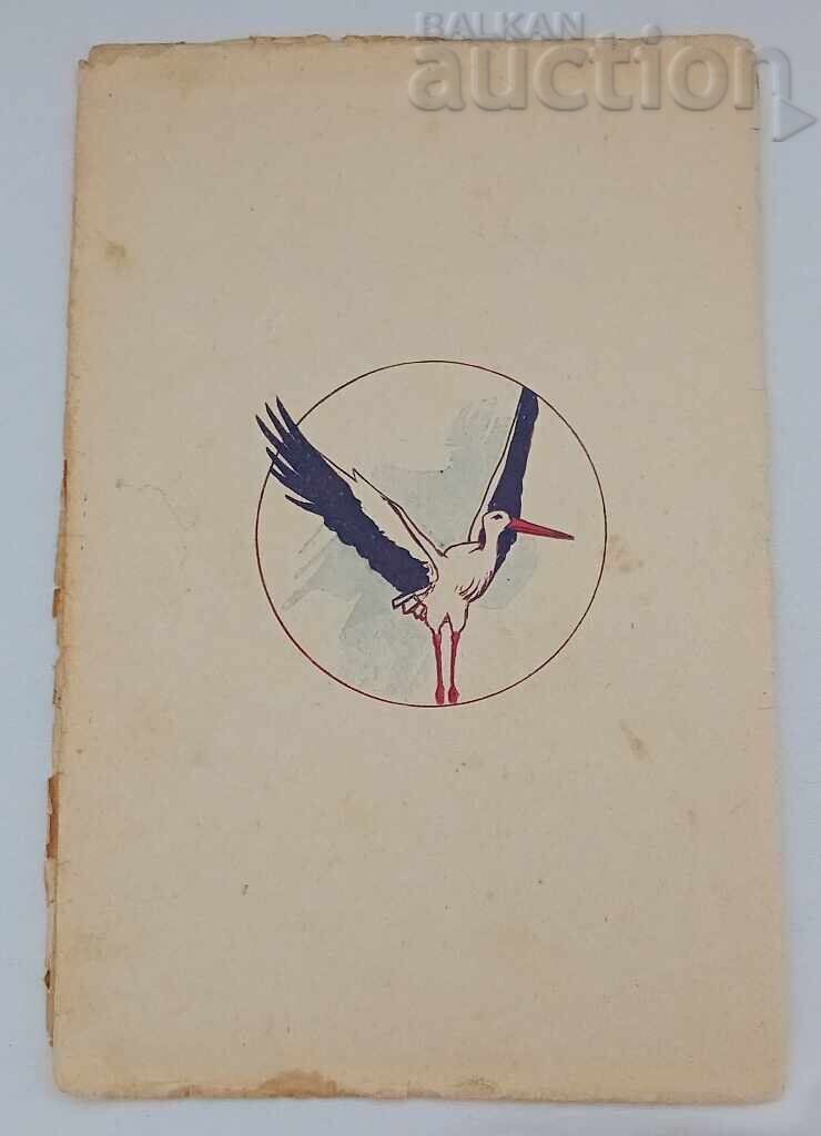 SP. "CHILDREN'S WORLD" BOOK 1. 1929-1930 - 7 SP. "CHILDREN'S WORLD" BOOK 1. 1929-1930 - 7