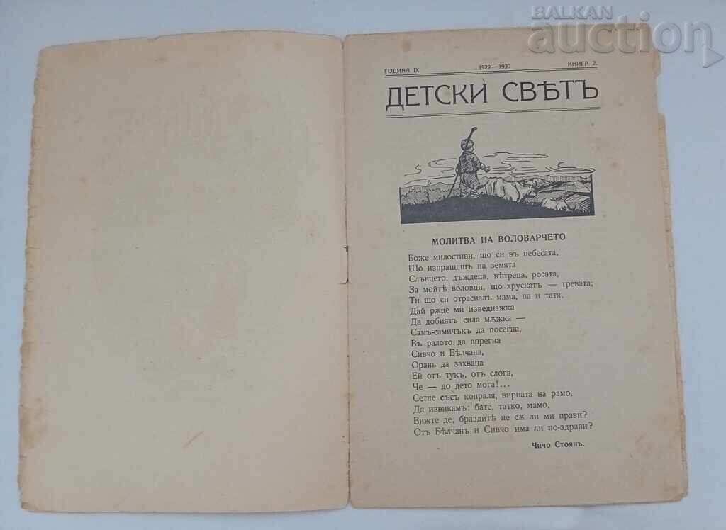SP. "CHILDREN'S WORLD" BOOK 2. 1929-1930 with price 7.00 BGN | € 3.58 SP. "CHILDREN'S WORLD" BOOK 2. 1929-1930 with price 7.00 BGN | € 3.58