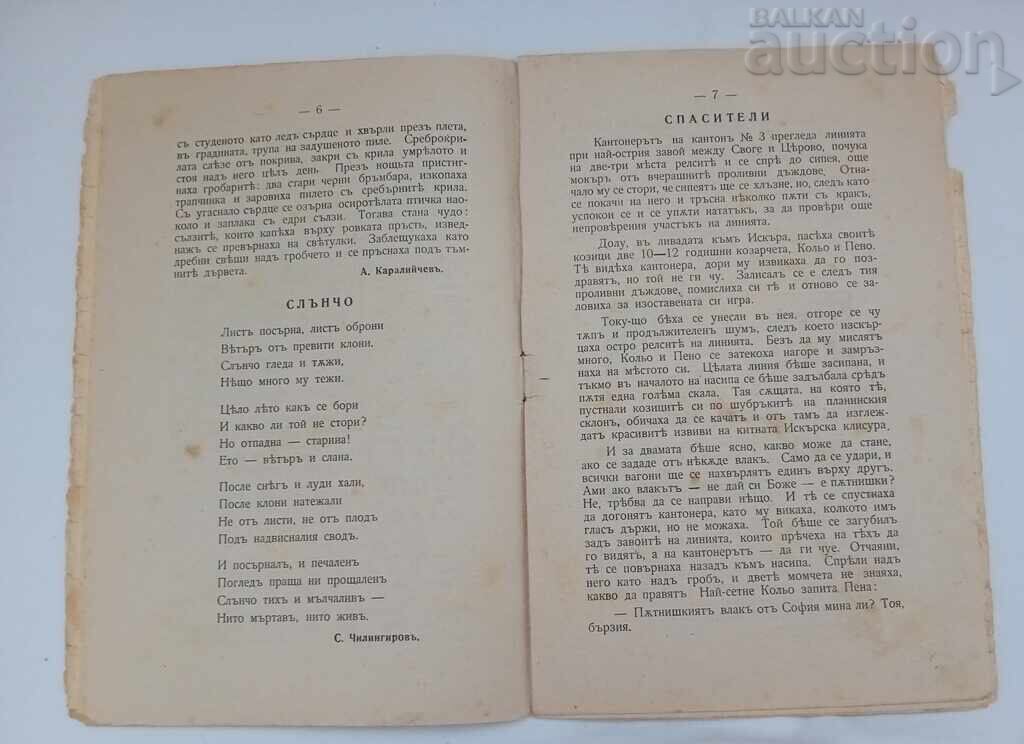 Delivery of SP. "CHILDREN'S WORLD" BOOK 2. 1929-1930 Delivery of SP. "CHILDREN'S WORLD" BOOK 2. 1929-1930