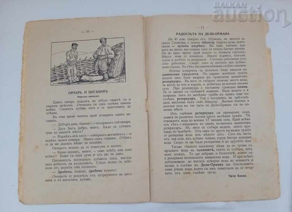 SP. "CHILDREN'S WORLD" BOOK 2. 1929-1930 - 5 SP. "CHILDREN'S WORLD" BOOK 2. 1929-1930 - 5