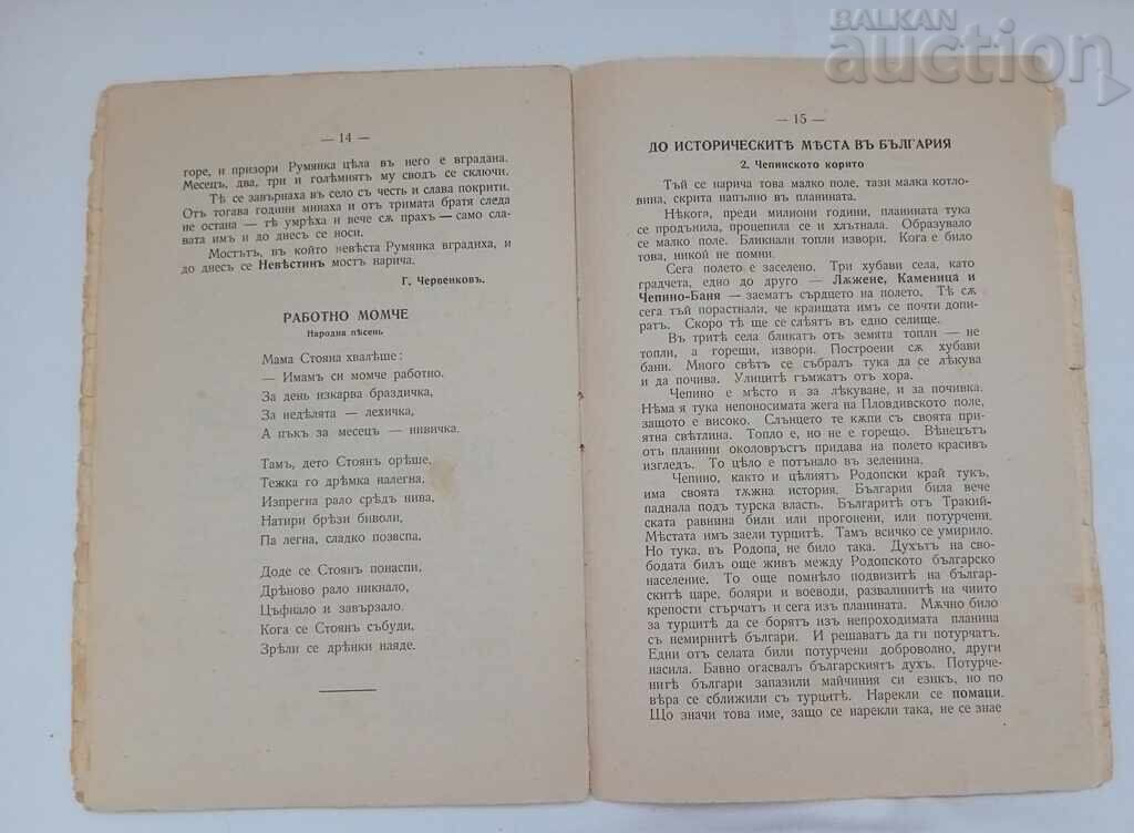 SP. "CHILDREN'S WORLD" BOOK 2. 1929-1930 - 6 SP. "CHILDREN'S WORLD" BOOK 2. 1929-1930 - 6