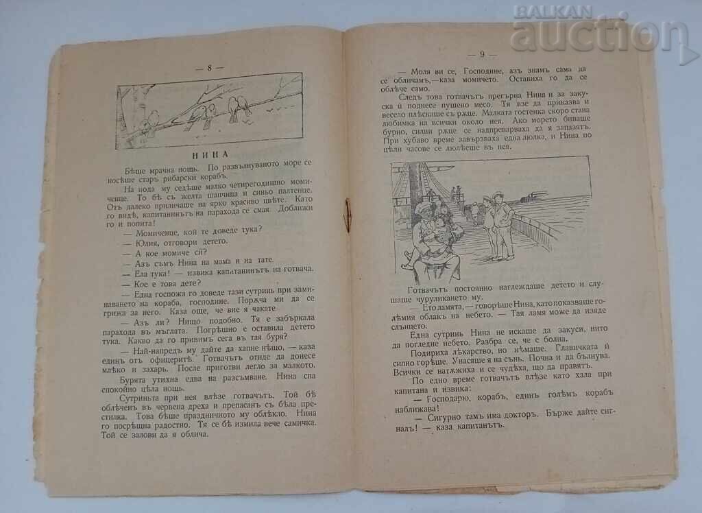 Auction SP. "CHILDREN'S WORLD" BOOK 3. 1929-1930 Auction SP. "CHILDREN'S WORLD" BOOK 3. 1929-1930