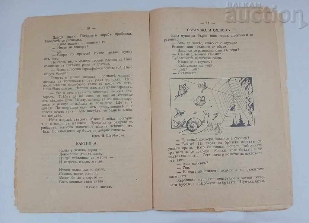 Delivery of SP. "CHILDREN'S WORLD" BOOK 3. 1929-1930 Delivery of SP. "CHILDREN'S WORLD" BOOK 3. 1929-1930